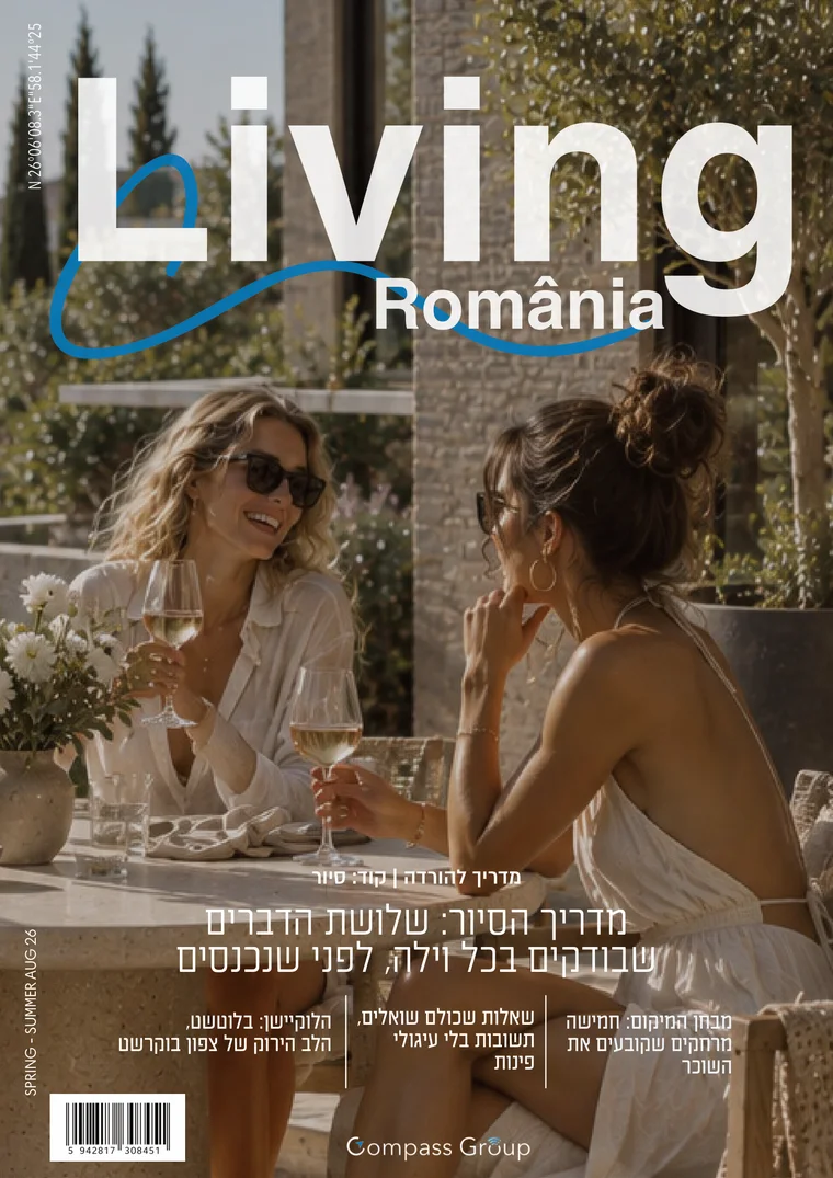 כריכת מדריך הסיור של Living România: שלושה דברים שבודקים בכל וילה