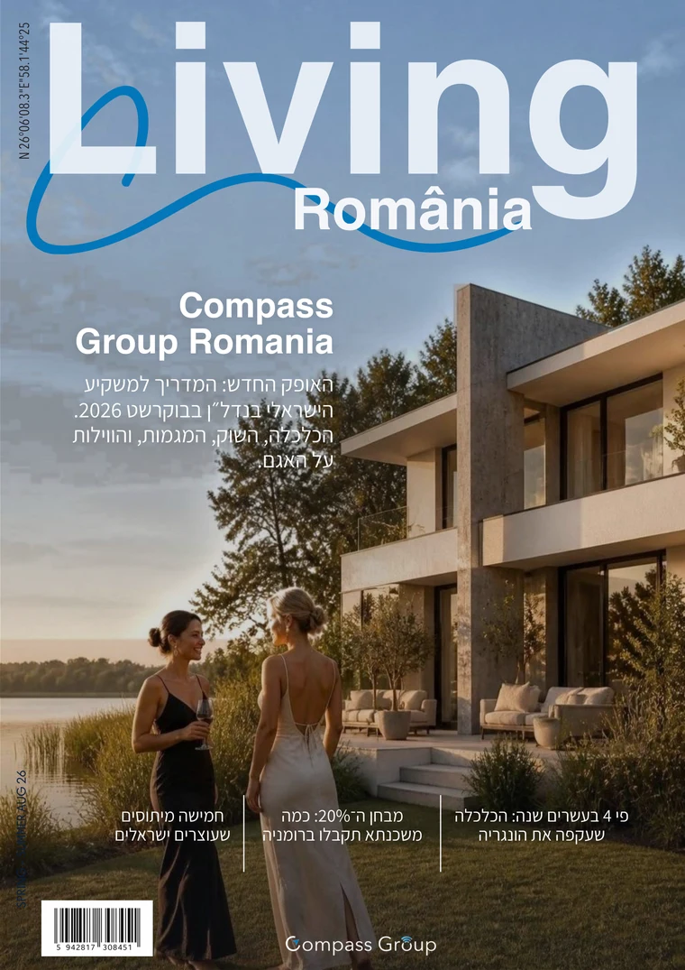 כריכת הגיליון האופק החדש של Living România: המדריך למשקיע הישראלי בנדל״ן בבוקרשט 2026