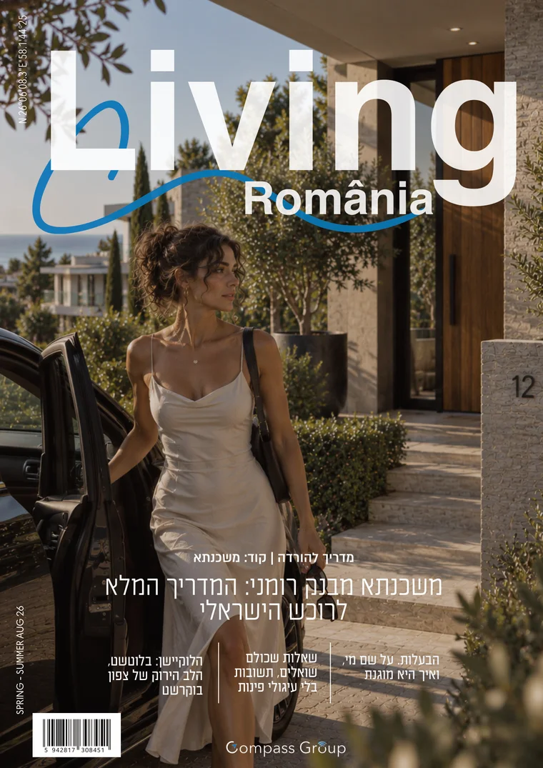 כריכת מדריך המשכנתא של Living România: משכנתא מבנק רומני לרוכש הישראלי