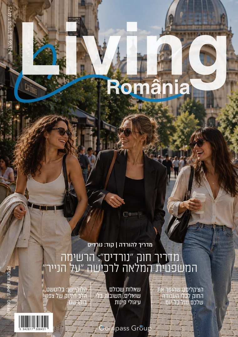 כריכת מדריך החוק של Living România: הרשימה המשפטית המלאה לרכישה על הנייר