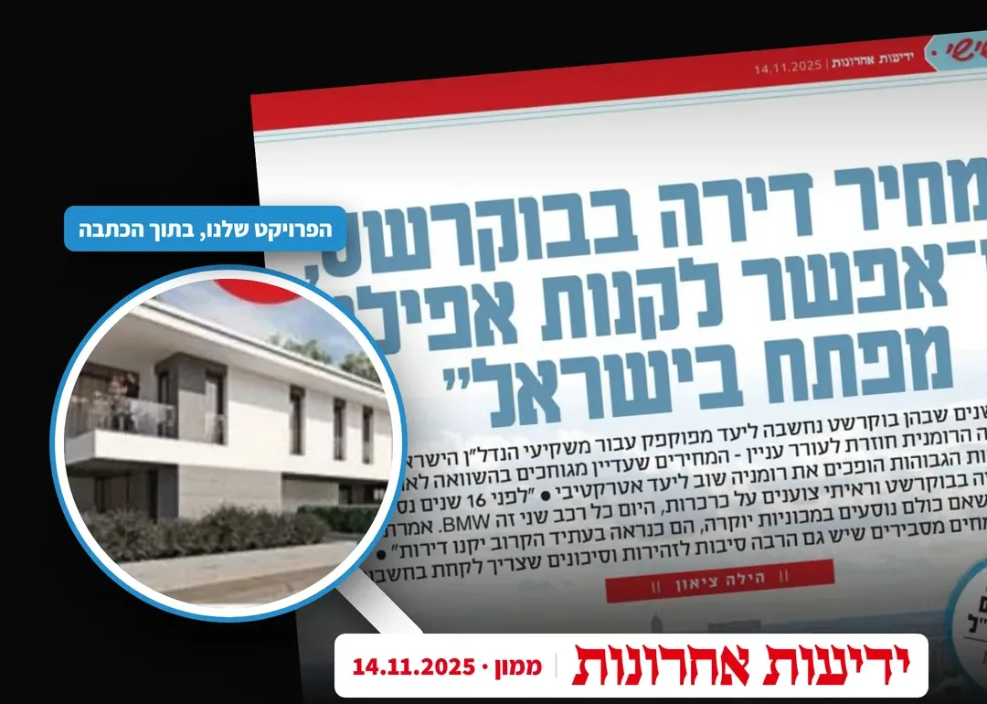 הכתבה בממון, ידיעות אחרונות, 14.11.2025, עם הדמיית הפרויקט בתוך הכתבה